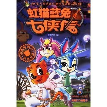 虹猫蓝兔七侠传最新爆料,神秘剧情揭秘，七侠传奇再续辉煌！