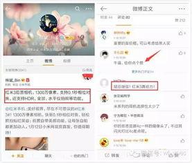 红米新浪微博最新爆料