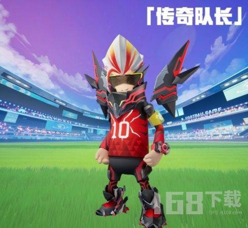 传奇队长皮肤爆料最新版